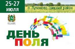 Перспективы развития картофелеводства в Сибири обсудят на выездном семинаре в рамках Дня поля в Томской области